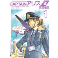 CAPTAINアリス