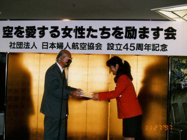 第1回 「空を愛する女性たちを励ます賞」 第1回 「空を愛する女性たちを励ます賞」