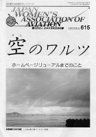 空のワルツ615号