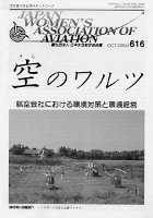 空のワルツ616号