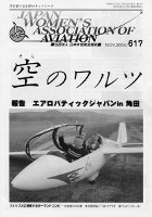 空のワルツ617号