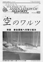 空のワルツ622号