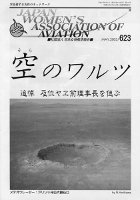 空のワルツ623号