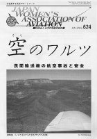 空のワルツ624号