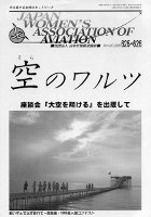空のワルツ625-626号