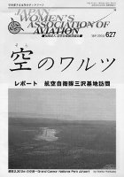 空のワルツ627号