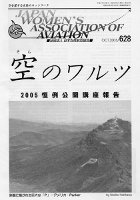 空のワルツ628号