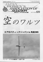 空のワルツ629号