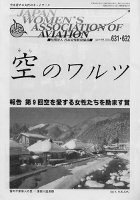 空のワルツ631-632号