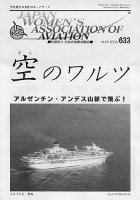 空のワルツ633号