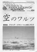 空のワルツ634号