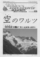 空のワルツ635号