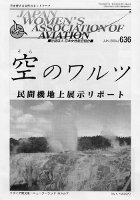 空のワルツ636号