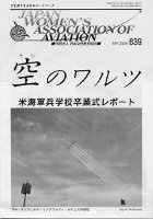 空のワルツ639号