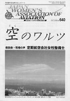 空のワルツ640号