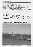 空のワルツ641号