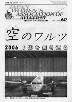 空のワルツ642号
