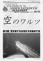 空のワルツ643-644号