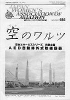 空のワルツ646号