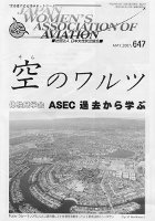 空のワルツ647号