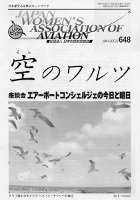 空のワルツ648号