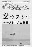 空のワルツ651号