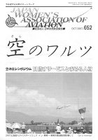 空のワルツ652号
