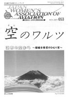 空のワルツ653号