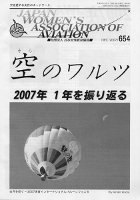 空のワルツ654号