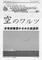 空のワルツ657号