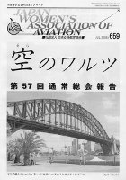 空のワルツ659号