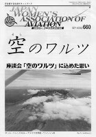 空のワルツ660号
