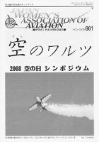 空のワルツ661号