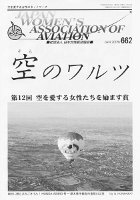 空のワルツ662号