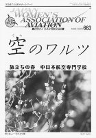 空のワルツ663号
