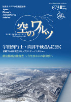 空のワルツ673号