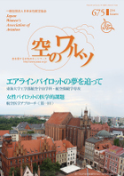 空のワルツ675号