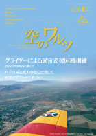 空のワルツ676号
