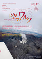 空のワルツ679号