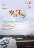 空のワルツ681号