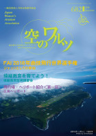 空のワルツ682号