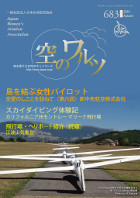 空のワルツ683号