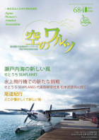 空のワルツ684号