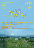 空のワルツ685号