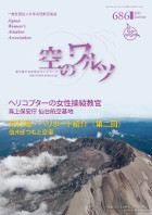 空のワルツ686号