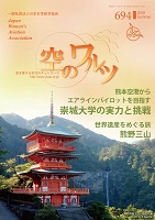 空のワルツ694号